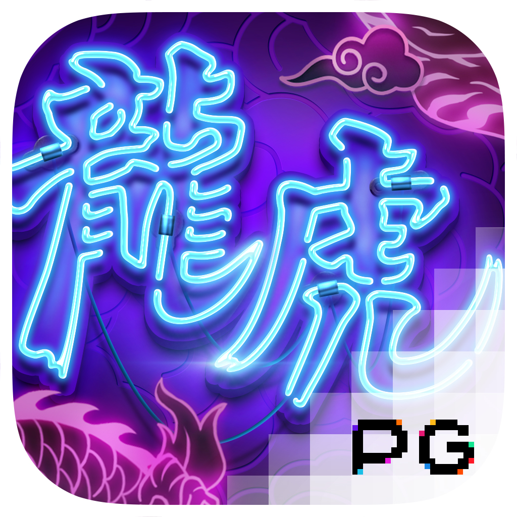 龙虎争霸